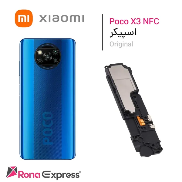 بازر و اسپیکر شیائومی Poco X3 Pro