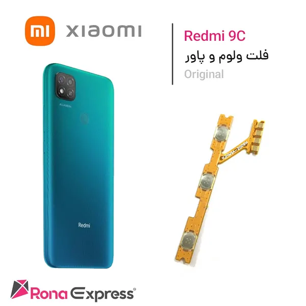 فلت ولوم و پاور Redmi 9T