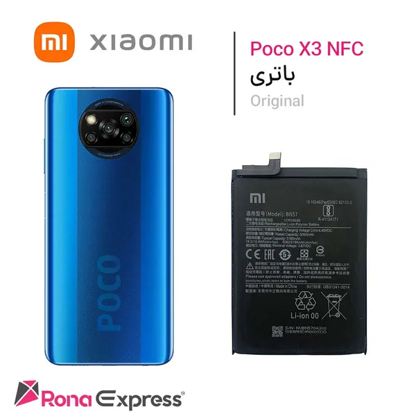 باتری شیائومی BN57 - Poco X3 Pro