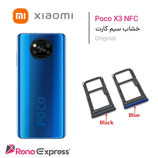 خشاب سیم کارت شیائومی Poco X3 Pro