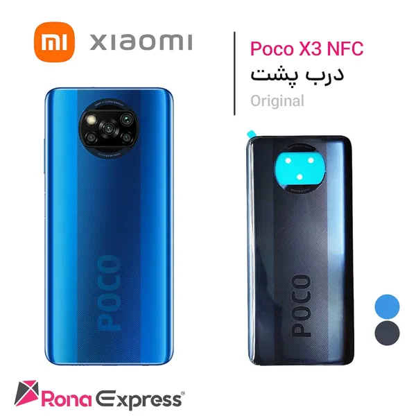 درب پشت شیائومی Poco X3 Pro