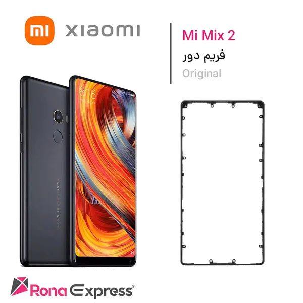 فریم میانی شیائومی Mi Mix 2