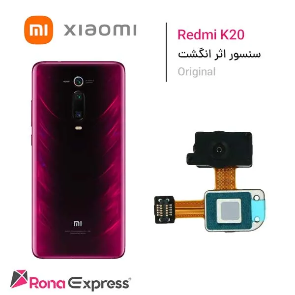 سنسور اثر انگشت شیائومی Redmi K20 Pro