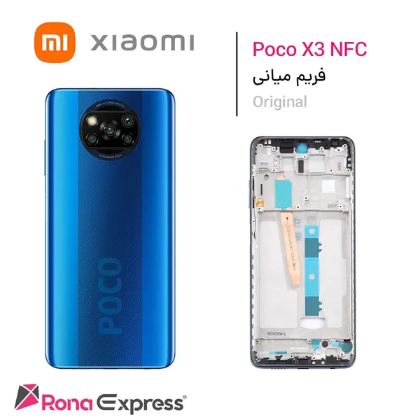 فریم میانی شیائومی Poco X3 Pro