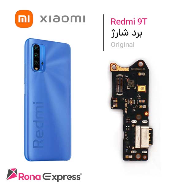 برد شارژ شیائومی Redmi 9T