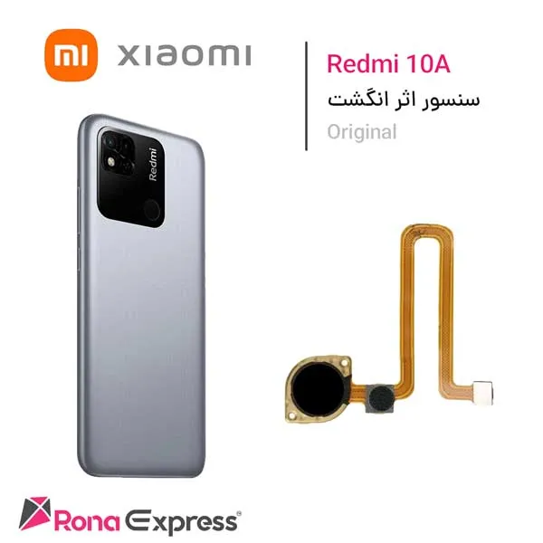 سنسور اثر انگشت شیائومی  Redmi 10A