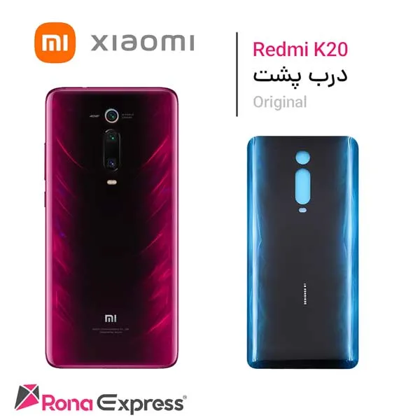 درب پشت شیائومی Redmi K20