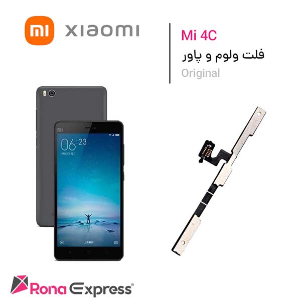 فلت پاور و ولوم شیائومی Mi 4c