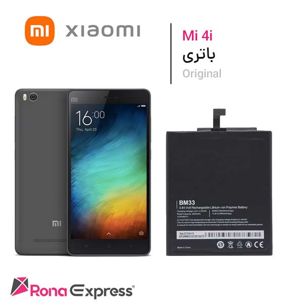 باتری شیائومی Mi 4i - BM33