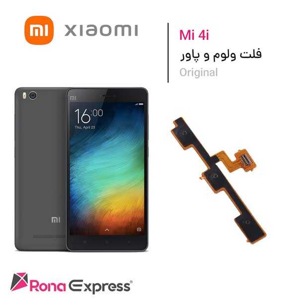 فلت پاور و ولوم شیائومی Mi 4i