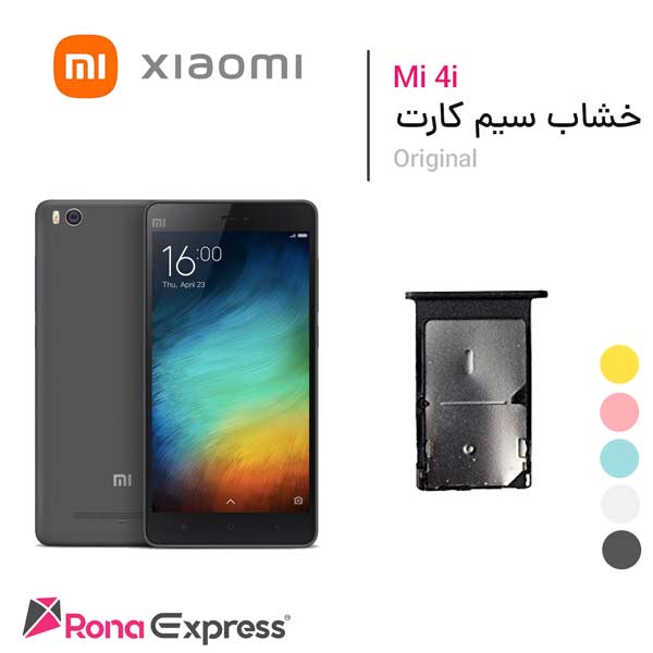 خشاب سیم کارت شیائومی Mi 4i