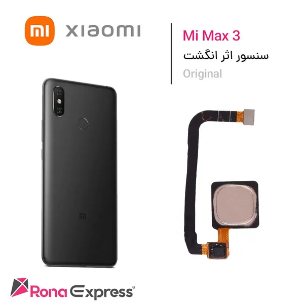 سنسور اثر انگشت شیائومی Mi Max 3