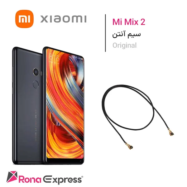 سیم آنتن شیائومی Mi Mix 2s